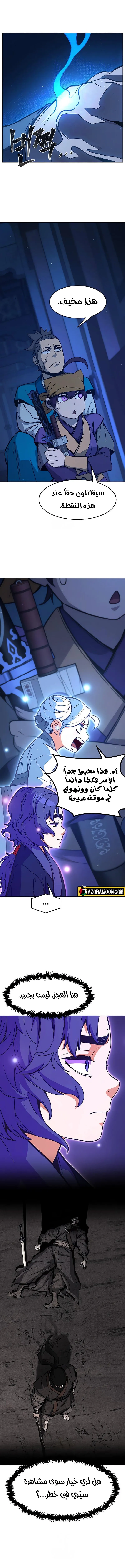 Absolute Sword Sense الفصل 172 صفحة 10